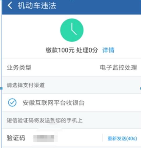 交管12123处置违章教程 交管12123处置违章教程