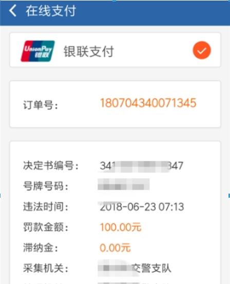 交管12123处置违章教程 交管12123处置违章教程