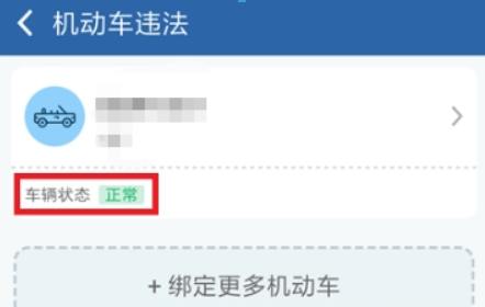 交管12123处置违章教程 交管12123处置违章教程